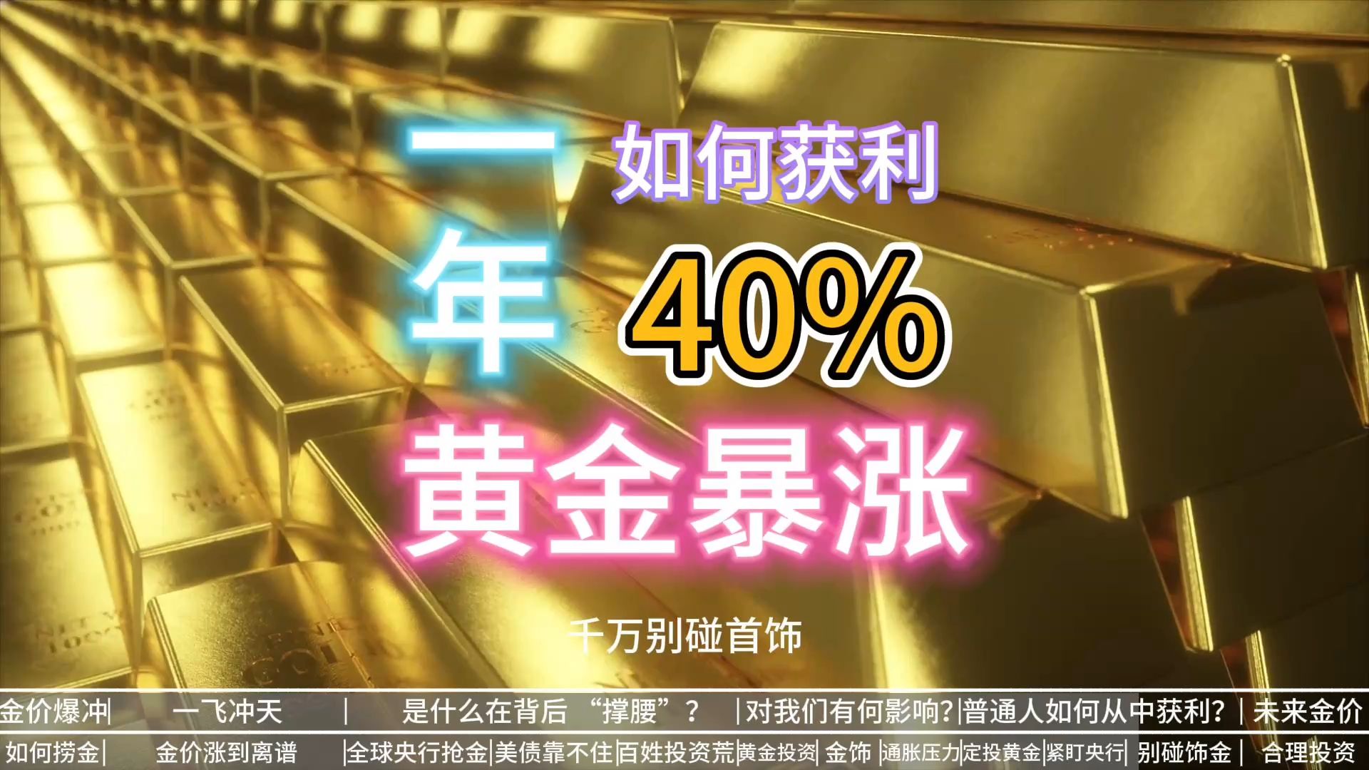 如何从中获利(获利途径)