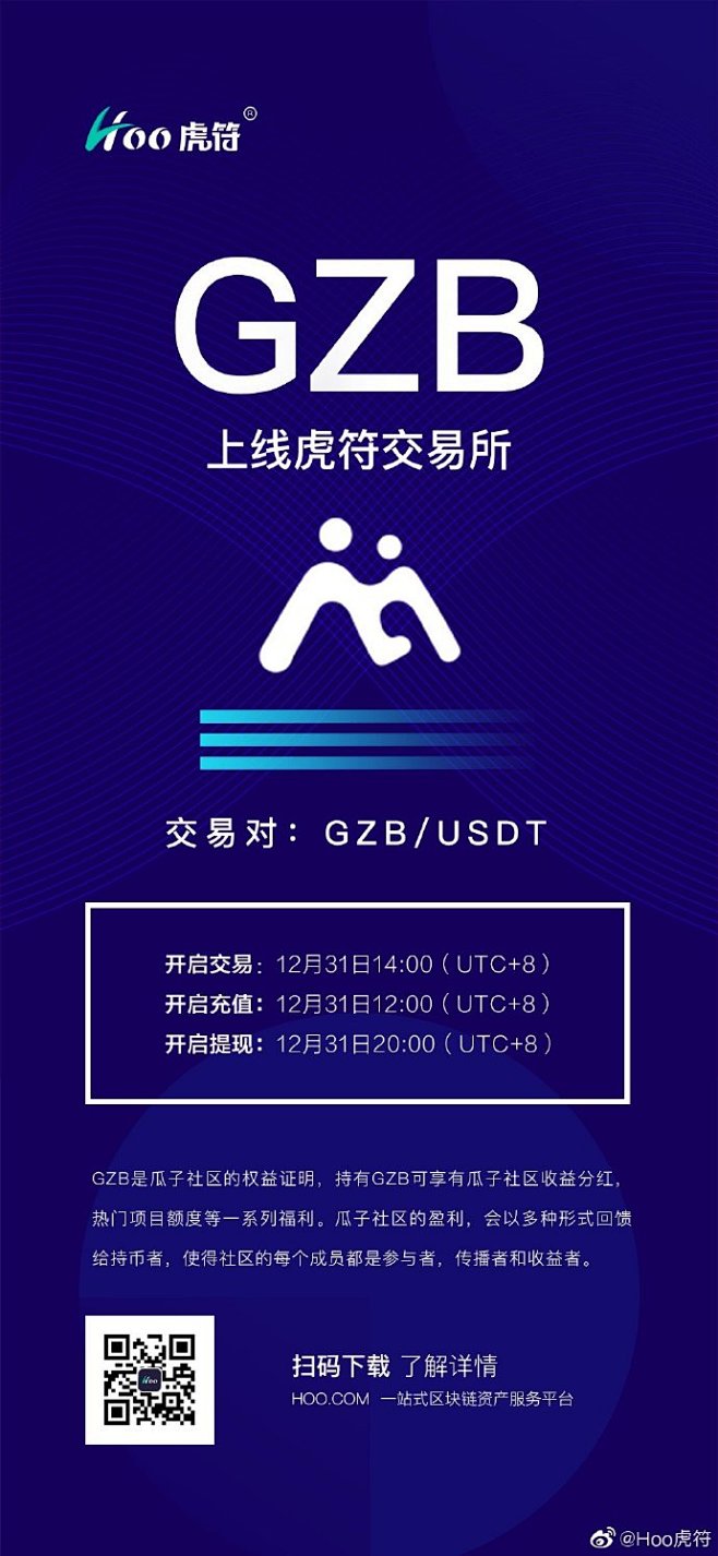 hoo交易所官网下载(hoo交易所app官方下载)