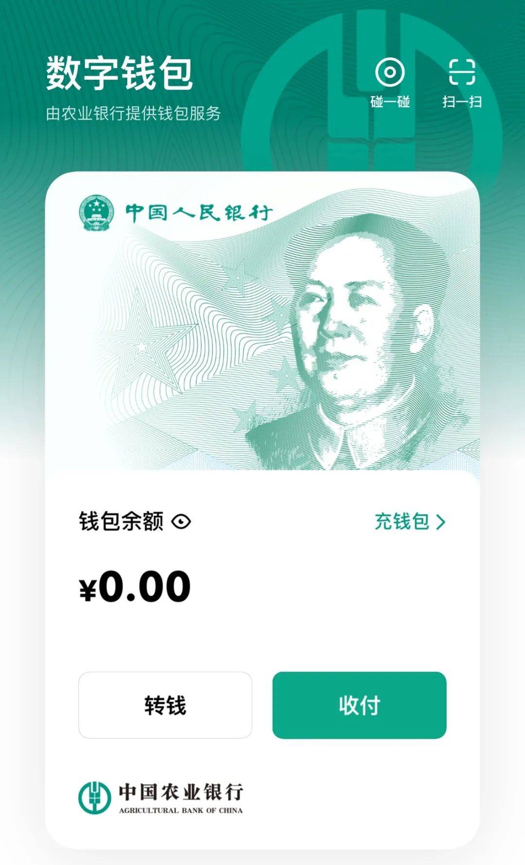 数字人民币app下载(农行数字人民币app下载)