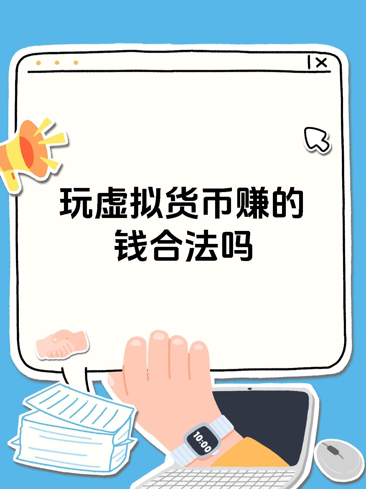 虚拟货币app(十大虚拟币交易app)